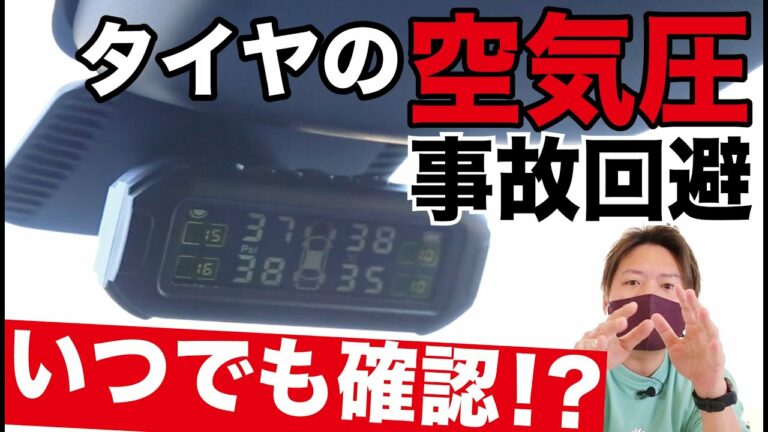 タイヤ空気圧をモニターで確認!トラブル時にはアラーム!ウルトラ頼れるカーガジェット!【最新レビュー・クラウドファンディング】『Tiige』