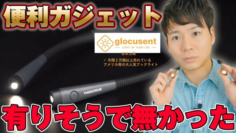 【便利ガジェット】有りそうで無かったキャンプや読書、ウォーキングに役立つアイテム