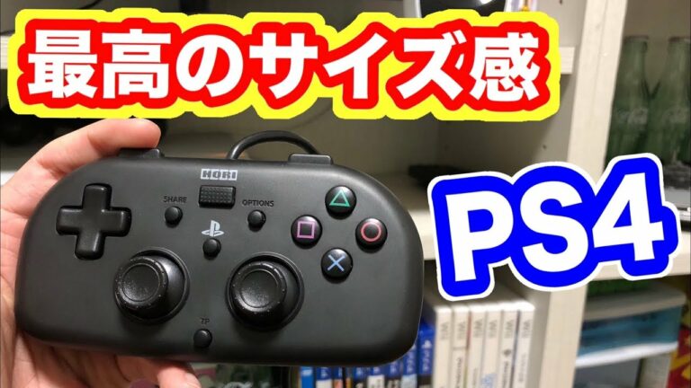 【新発売】小さくて使いやすく可愛いPS4コントローラを買ってみた!