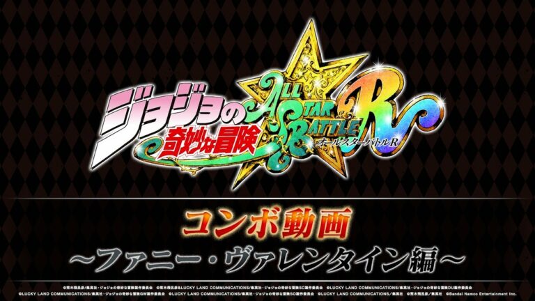 「ジョジョの奇妙な冒険 オールスターバトル R」コンボ動画 ~ファニー・ヴァレンタイン編~