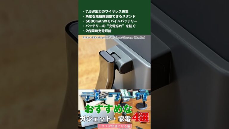 テレワークにおすすめなガジェット・家電4選【デスクが快適になる編】