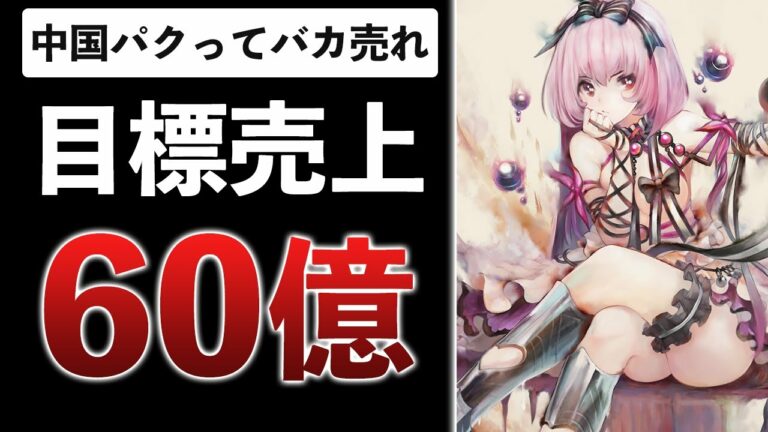 開発期間5年、社運をかけた新作ゲームとは…数百万課金男も登場【メメントモリ】