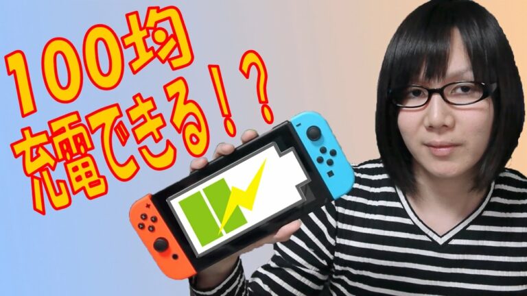 100均ローソンの充電ケーブルでニンテンドースイッチ充電できるか!?【USB Type-C】
