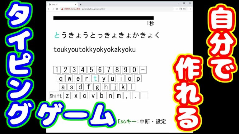 【自作ゲーム】文章を自分で作れる!タイピングゲームを作ってみた【ブラウザ】【JavaScript】