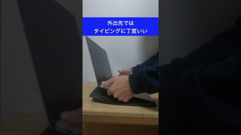 【コスパ最強】MOFT PCケース 多機能スタンド