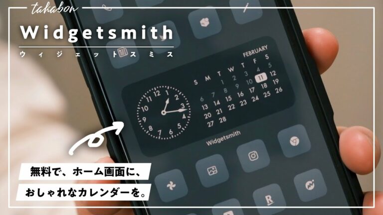 【iPhoneホーム画面】おしゃれなカレンダーを表示する方法を解説。『 Widgetsmith(ウィジェットスミス)』