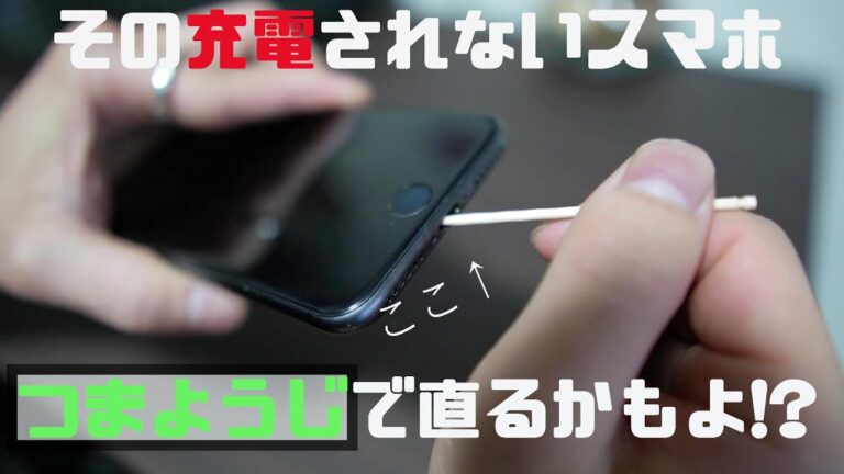 充電できない直るかも!?!?