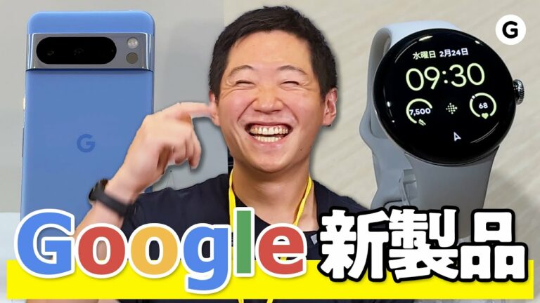 【いいやん】Googleの新しいスマホは、本当の意味でスマートかもしれない。【Google Pixel 8】