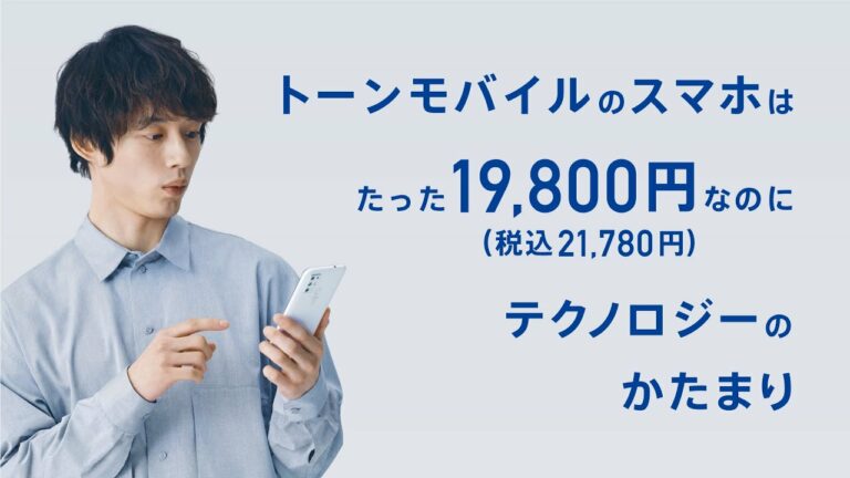 トーンモバイル 2021 Web CM「テクノロジーのかたまり」篇(long)