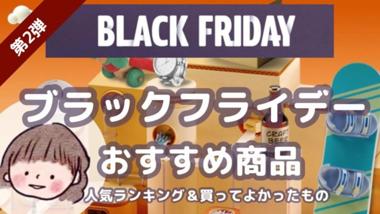 【第2弾】売れ筋人気ランキングと購入歴から発掘!買ってよかったガジェット|生活用品|育児アイテム