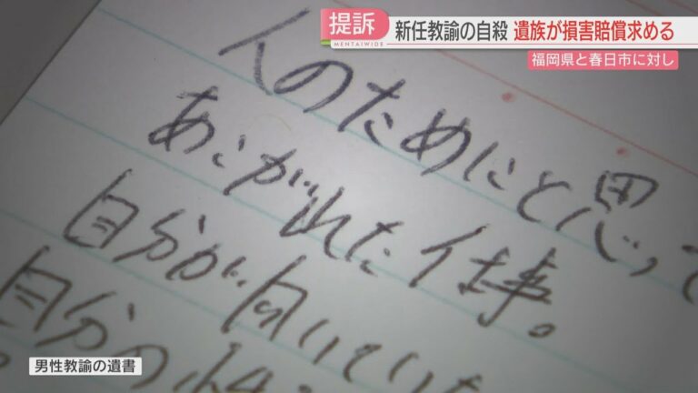 【注目ニュース】「あこがれた仕事」新任の教諭が教室で自殺「大好きな子どもなのに」クラス担任と運動会の企画運営 時間外労働は月100時間超 パワハラも