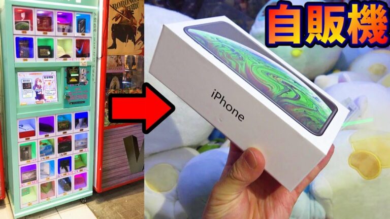 自販機でiPhone買ったら中身がヤバすぎた!さとちん