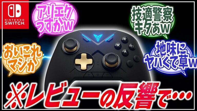 【速報】あの最強プロコンが日本で発売決定!※技適取得済み