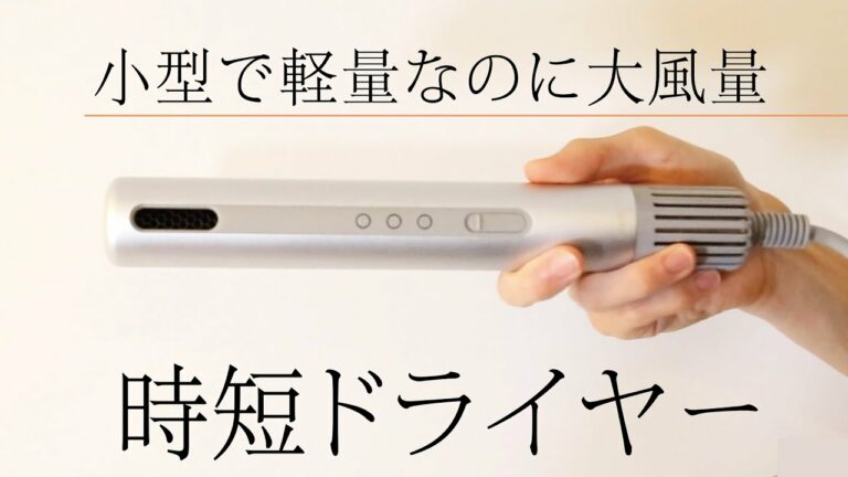 業界初のスティックタイプ!大型に負けない風量で髪を守りながら時短ヘアドライ!これは推せる!【最新レビュー・クラウドファンディング】『baton』