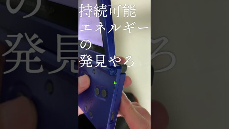 ゲームボーイアドバンスSPが未知の進化を遂げた