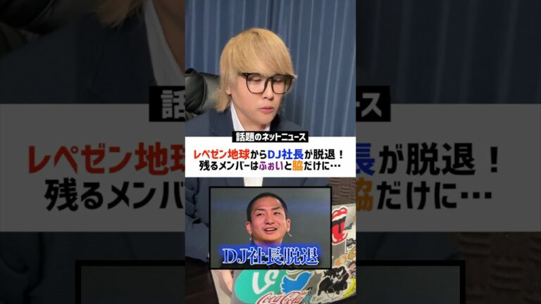 【衝撃】今話題な炎上ニュースのネットの反応がヤバすぎるwww #ニュース #レペゼン地球 #DJ社長