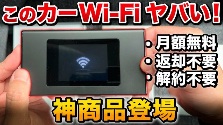 【買わないと損】車でWi-Fi使うならこれ一択!!リチャージWi-Fi使ってみた正直な感想【カーWi-Fi 車でYouTube Amazonプライム 動画視聴 オットキャストと併用もオススメ!】