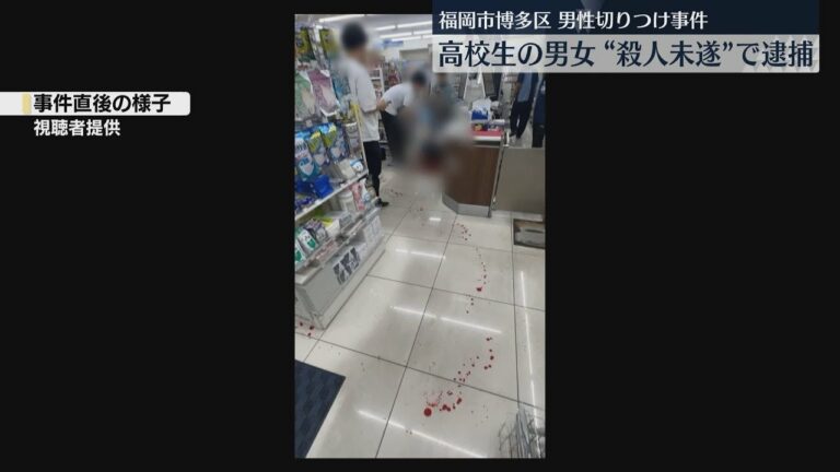 【注目ニュース】「僕の彼女と話し合い包丁を使って殺そうと思った」高校生の少年と少女を殺人未遂容疑で逮捕 博多駅近くの切りつけ 交際をめぐるトラブルか 被害男性と少年は直前に口論 福岡