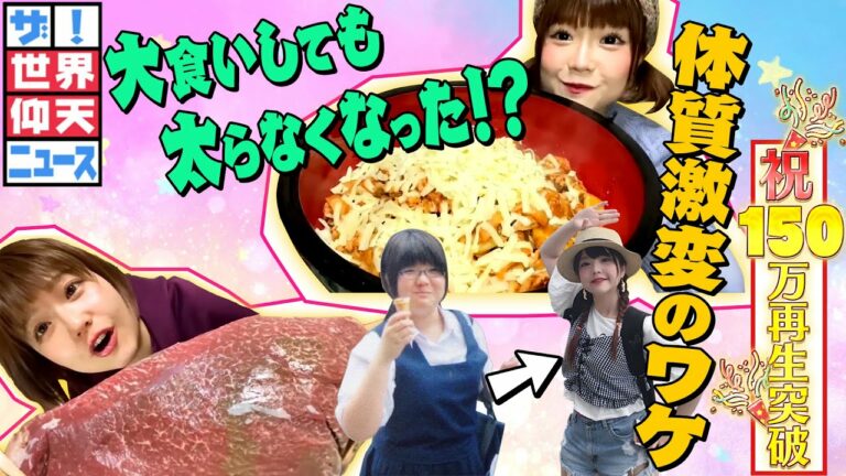 【世界仰天ニュース】3カ月で-30㎏のダイエットで体に驚きの変化が!3kgの特大カレーを食べても太らない!