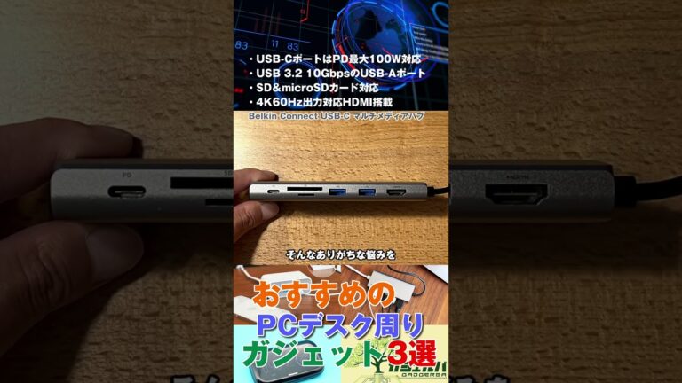 おすすめのPCデスク周りガジェット3選