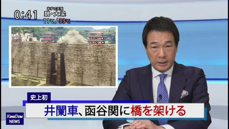 第2回:キングダムニュース<4月25日(日)深夜放送回>