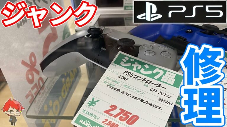 【PS5】ジャンクのハードオフで買ったDual Senseを直してみた【激安】 #short