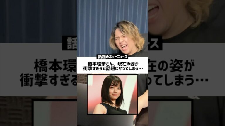 【衝撃】今話題なニュースのネットの反応がヤバすぎるwww #ニュース #橋本環奈 #トランプ前大統領