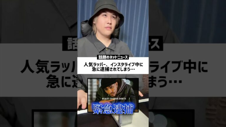 【衝撃】今話題なニュースのネットの反応がヤバすぎるwww #ニュース #RYKEYDADDYDIRTY #加藤純一