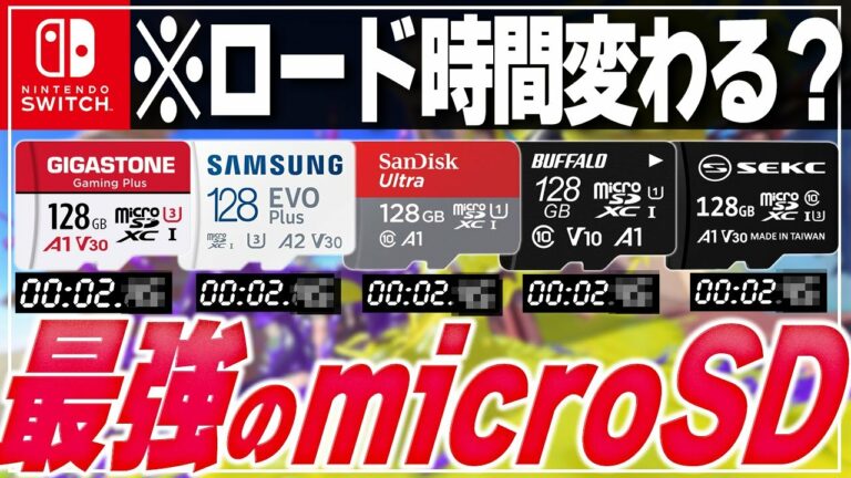コスパ最強のスイッチにおすすめmicroSDカードを見つけたw