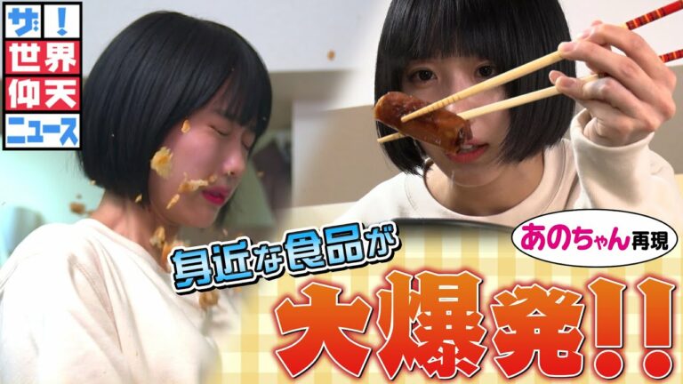 【ザ!世界仰天ニュース】寝坊した妻の大事件!(あのちゃん出演)