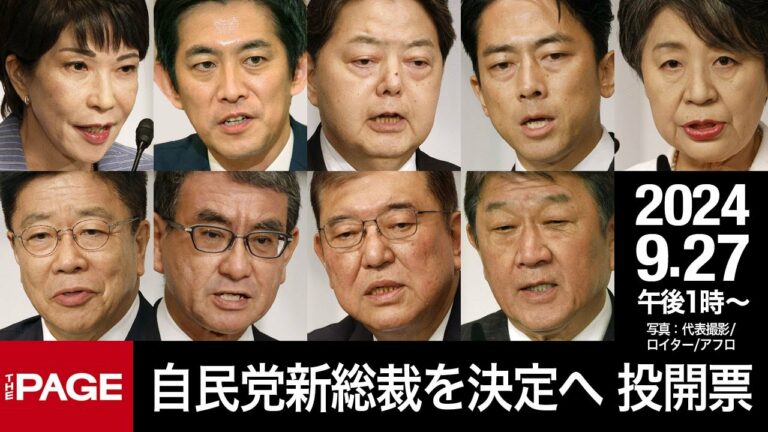 【自民党総裁選】新たな総裁に石破茂氏 高市氏との決選投票の結果(2024年9月27日)