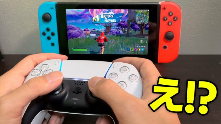 Switchに ”PS5コントローラー” を繋げたら…【フォートナイト】
