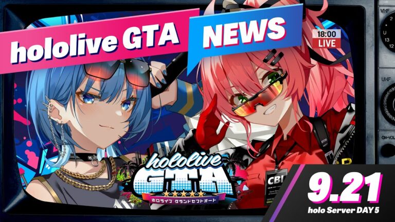 【 #holoGTA NEWS 】9/21 ホロライブGTA NEWS ‼🚨【星街すいせい / ホロライブ】