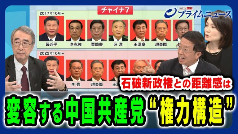 【中国共産党は“経済の司令塔”不在?】変容する中共の権力構造と台湾有事 真壁昭夫×江藤名保子×朱建榮 2024/10/21放送<後編>