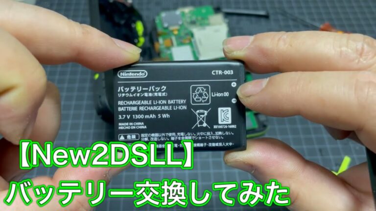 【New2DSLL】バッテリー交換してみた!【Battery exchange】
