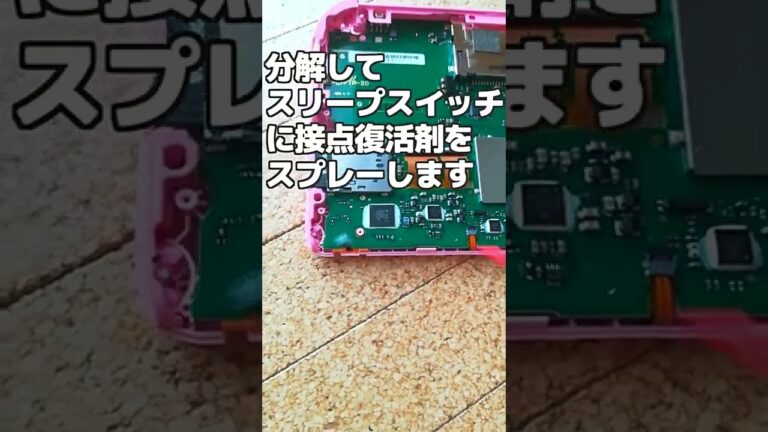 電源が入らない2DSを復活させる!