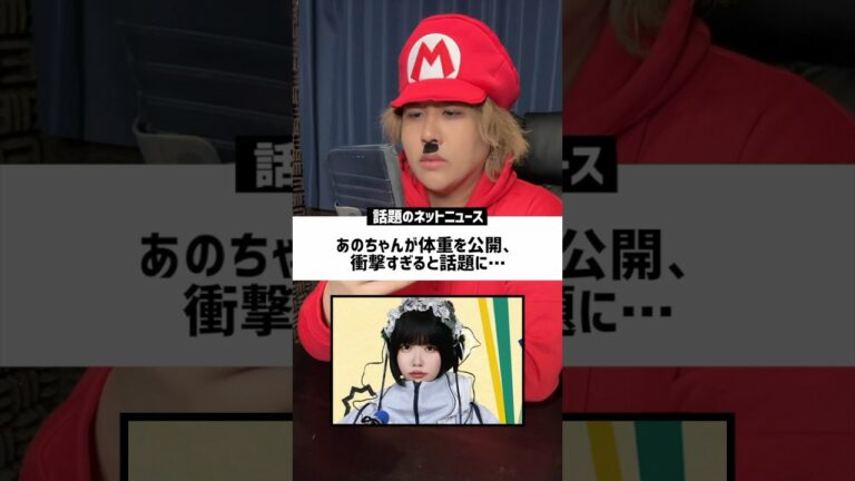 【衝撃】今話題な炎上ニュースのネットの反応がヤバすぎるwww #ニュース #あのちゃん