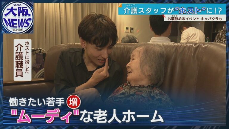 【#介護】老人ホームがホストクラブ⁉ あのトキメキをもう一度叶えたい