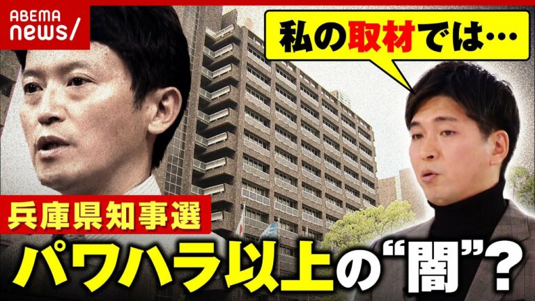 【兵庫県行政の裏側】「斎藤氏は“神輿”」「補助金キックバックに触れてほしくない人が…」県知事選断念 宮崎謙介氏が解説|ABEMA的ニュースショー