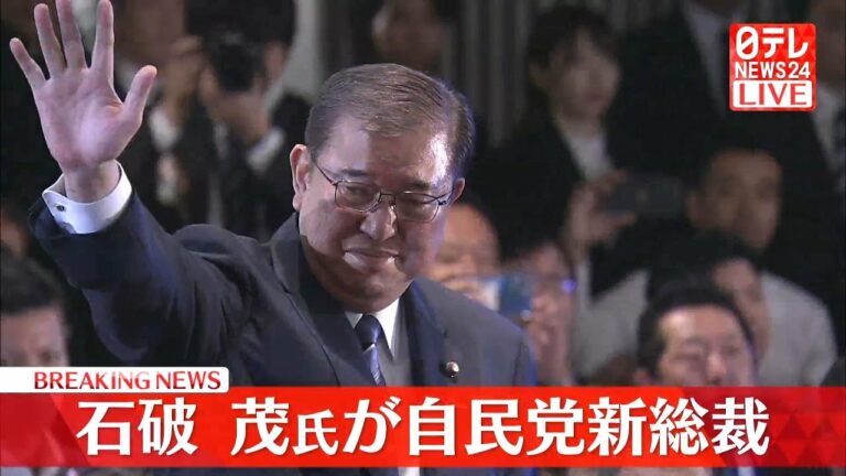 【ライブ】『自民党総裁』決定の瞬間を生配信──ニュースライブ(日テレNEWS LIVE)