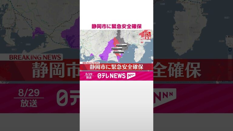 【速報】静岡市に緊急安全確保  #shorts