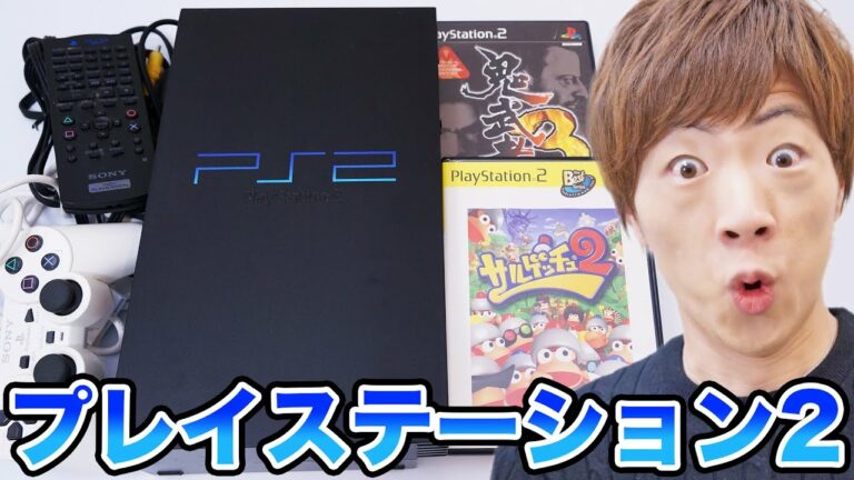 12年ぶり?にプレイステーション2やってみたら懐かしすぎて感動。