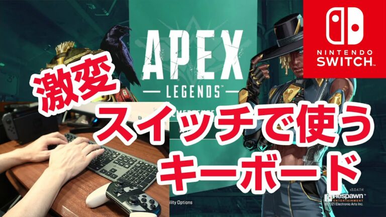 任天堂スイッチ キーボードで激変 Apex フォートナイト ポケモンユナイト iClever IC-BK23Combo