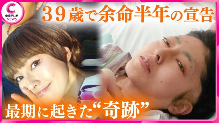 【子宮頸がん】「現実とは受け入れられなかった…」 亡き妻の夢を叶えた夫の想い #子宮頸がん #病気 #がん #海賊タロウ #中京テレビドキュメント  #ニュース