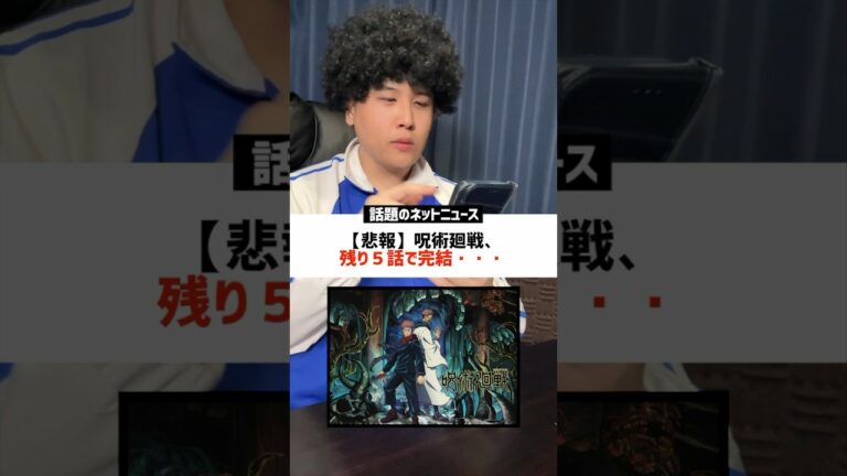 【衝撃】今話題な炎上ニュースのネットの反応がヤバすぎるwww #ニュース #呪術廻戦 #hunterxhunter