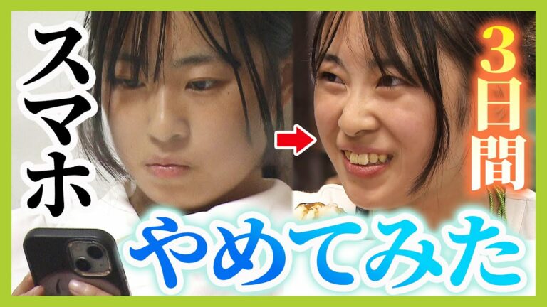【脱スマホ依存】2泊3日の『オフラインキャンプ』で己と向き合う子どもたち 食事中もYouTube視聴していた高2女子も変化?「欲に負けず自分を管理」(2024年10月18日)【MBSニュース特集】