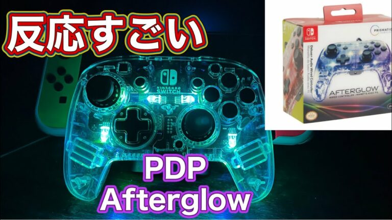 【Nintendo Switch】PDP Afterglow有線タイプのプロコンが優秀だった