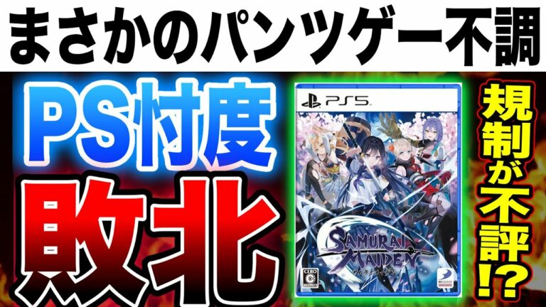 【PS5忖度系敗北】JKの白い布が見えるアクションゲーがまさかのTOP10圏外!ポケモンSVがバカ売れで忖度系が戦意喪失【ソフト&ハード週間販売数ランキング】PS4 Switch Xbox