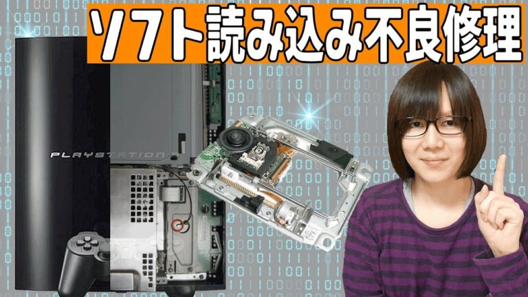 【修理】プレステ3(初期型)読み込み不良のピックアップレンズ交換手順 紹介