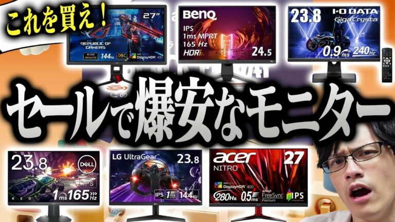 【激安】Amazonブラックフライデーでゲーミングモニターが超安い!専門家のおすすめはこれだ!